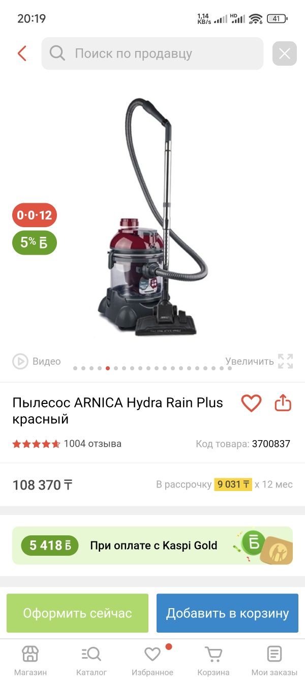 Пылесос ARNICA Hydra Rain Plus