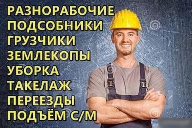 Услуги грущиков разнорабочие