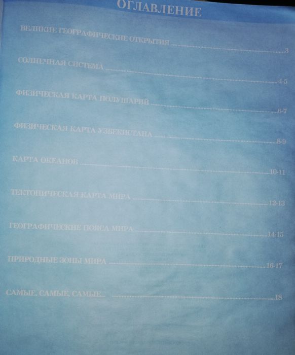 Учебники по литературе. Контурные карты по географии.