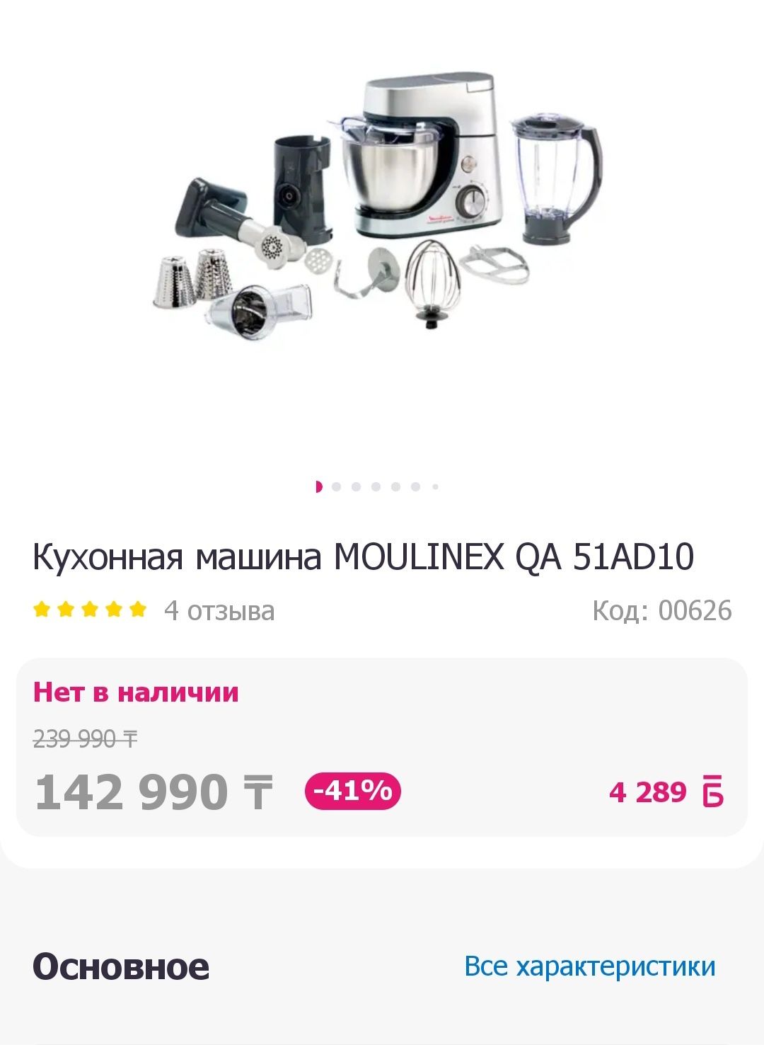Кухонная машина MOULINEX QA 51AD10