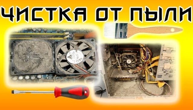 Чистка и обслуживания компьютера