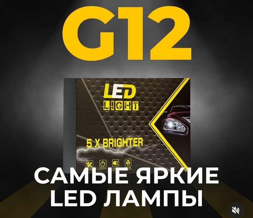 Лед лампа G 12 одно штук