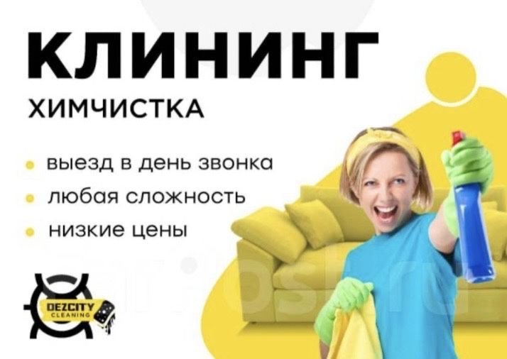 Идеальная чистота для вашего дома и офиса — клининг на высшем уровне!