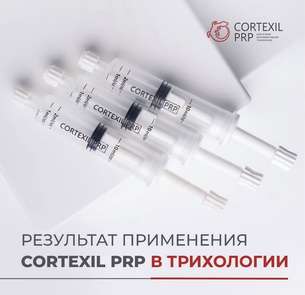 Cortexil PRP пробирки центрифуга косметология
