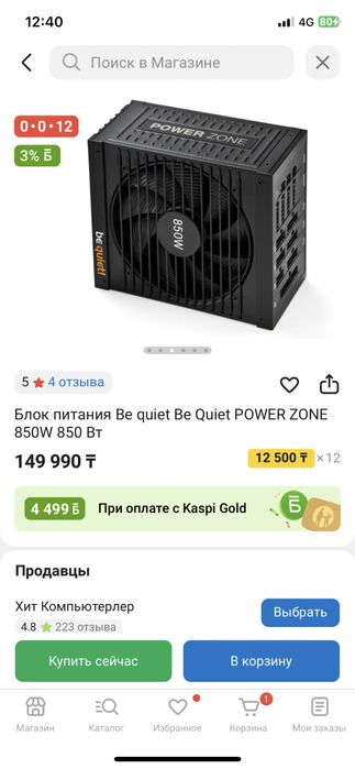 Блок питае на 850 w