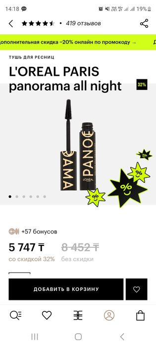 Тушь новая за 5700