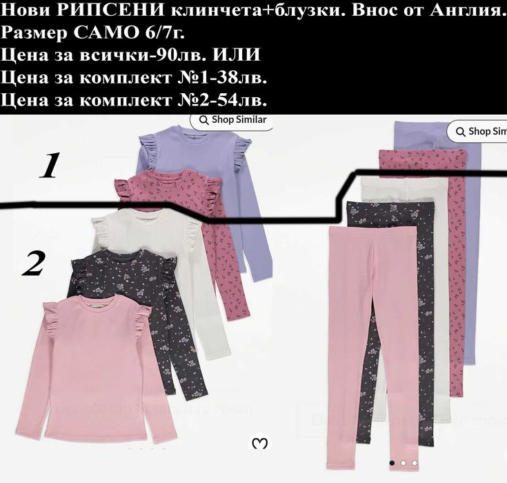 Нови дрехи за момиченце 6/7г -цени в горната част на снимката