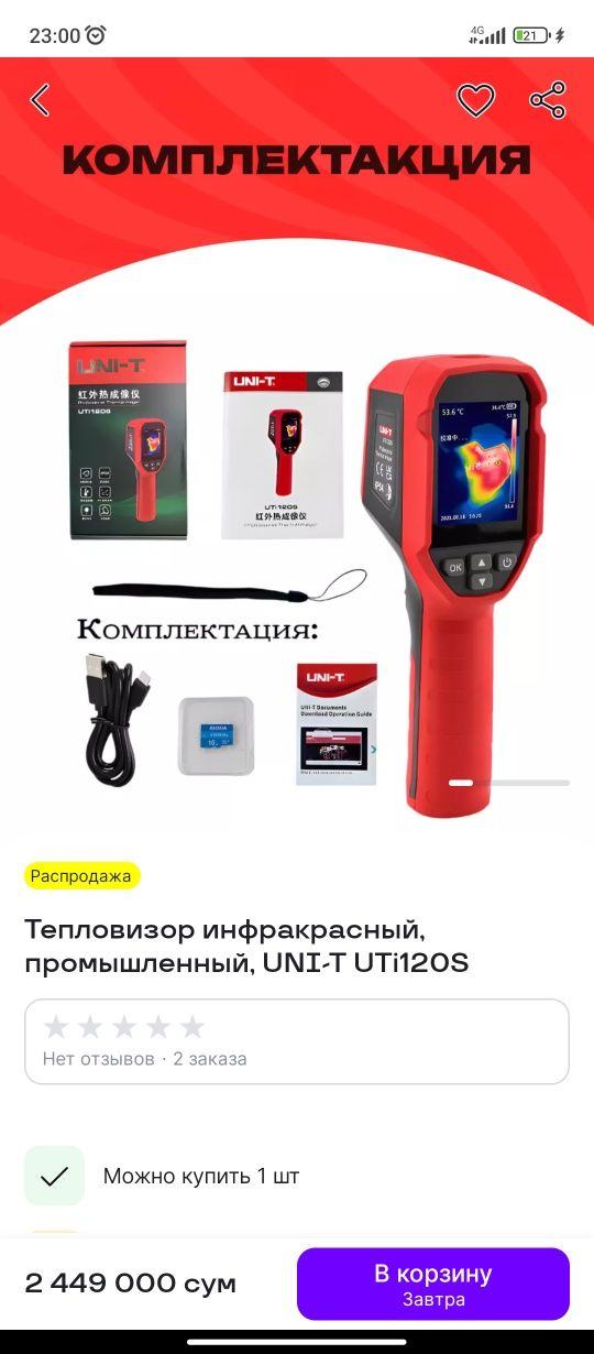 Тепловизор инфракрасный, промышленный, UNI-T UTI120S