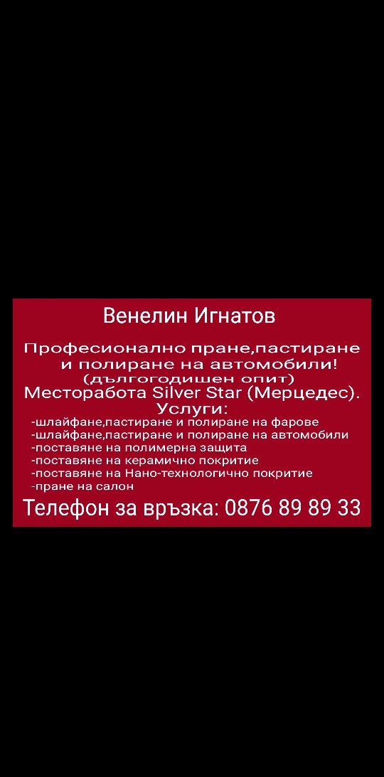 Пастиране и полиране