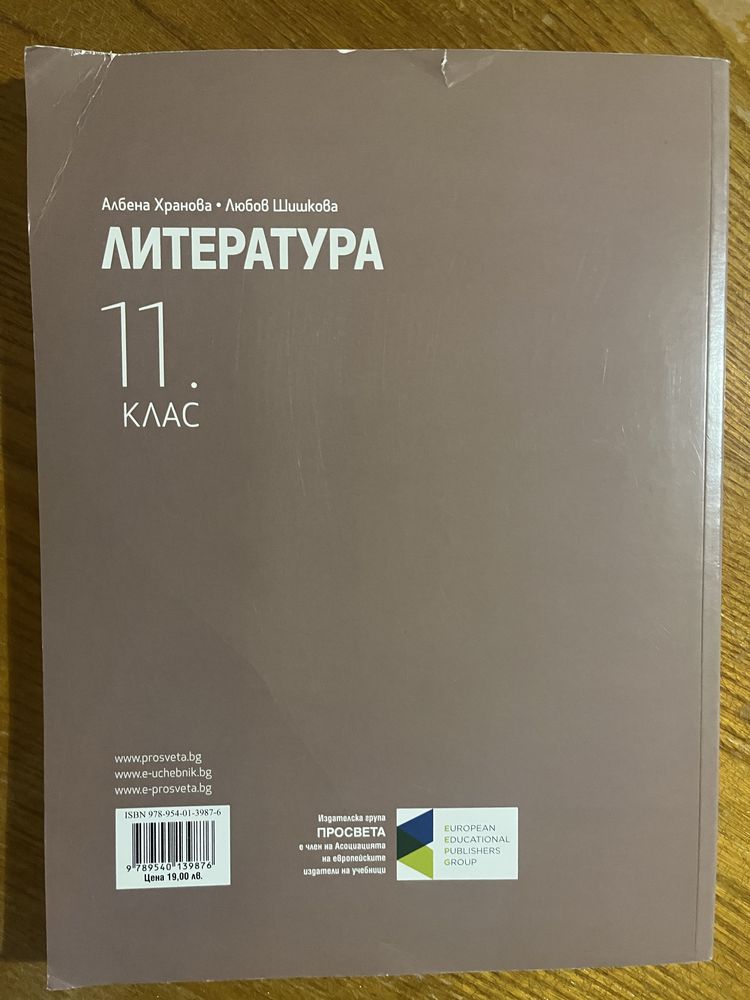 Учебници за 11-ти клас по БЕЛ и Литература