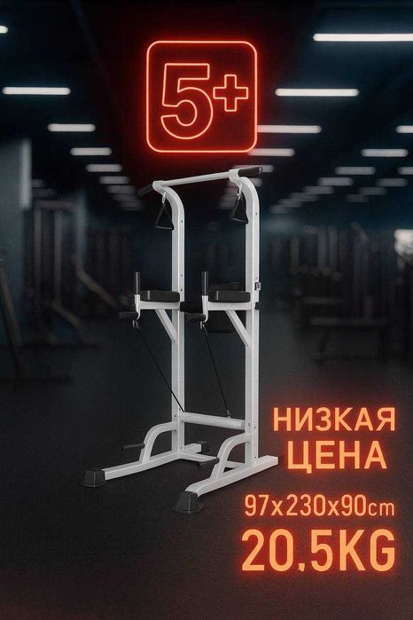 Многофункциональный тренажёр 5в1 турник пресс брусья 97×230×90 20,5 кг