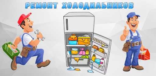 Xolodilnik remont. Ремонт холодильник
