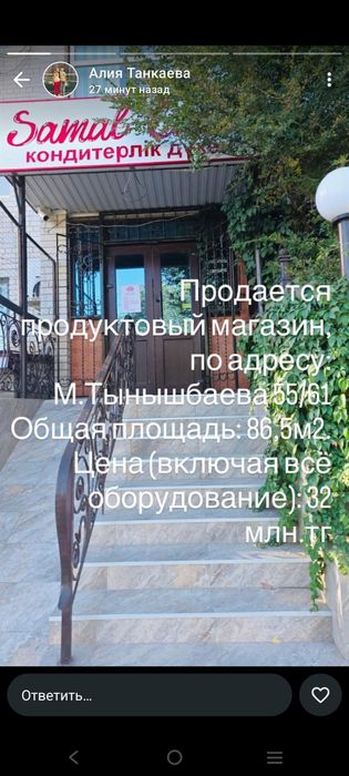 Продам продуктовый магазин