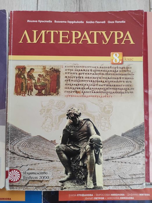 Учебници за 8 клас