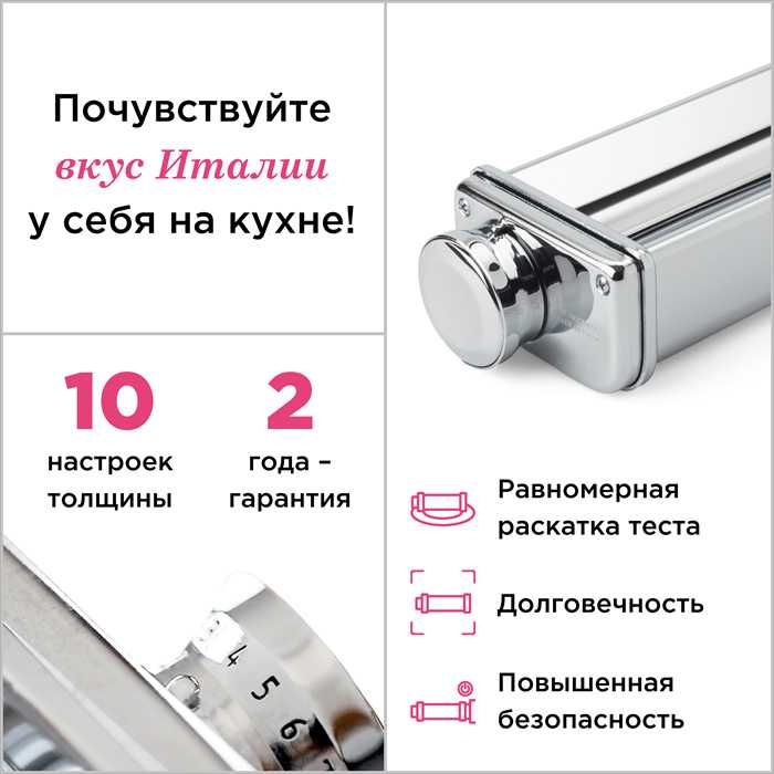 Насадка для раскатки теста