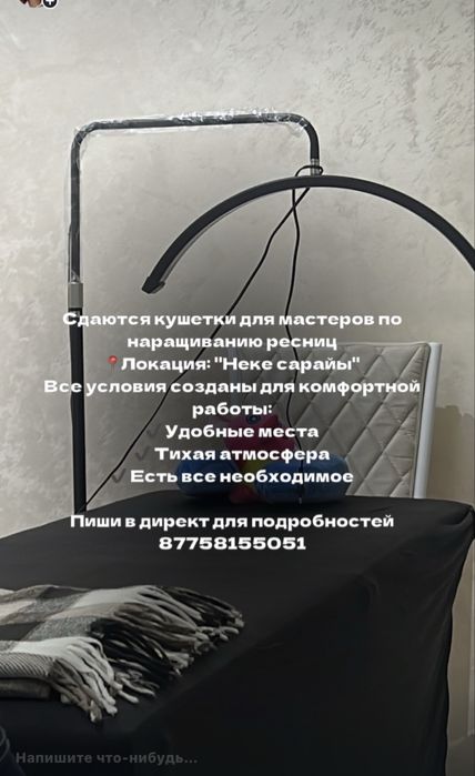 Сдам кушетку для наращивание ресниц