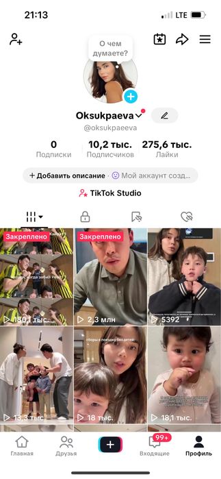 Тик Ток акаунт сатылады