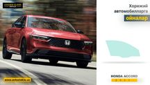 Автостекла HONDA Accord  2008- дверные стекла (эшик ойнаси)