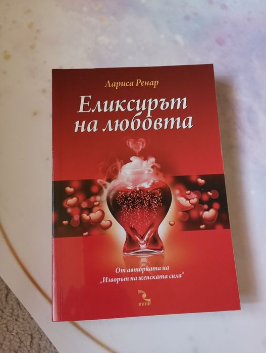 Три книги за личностно развитие на Лариса Ренар