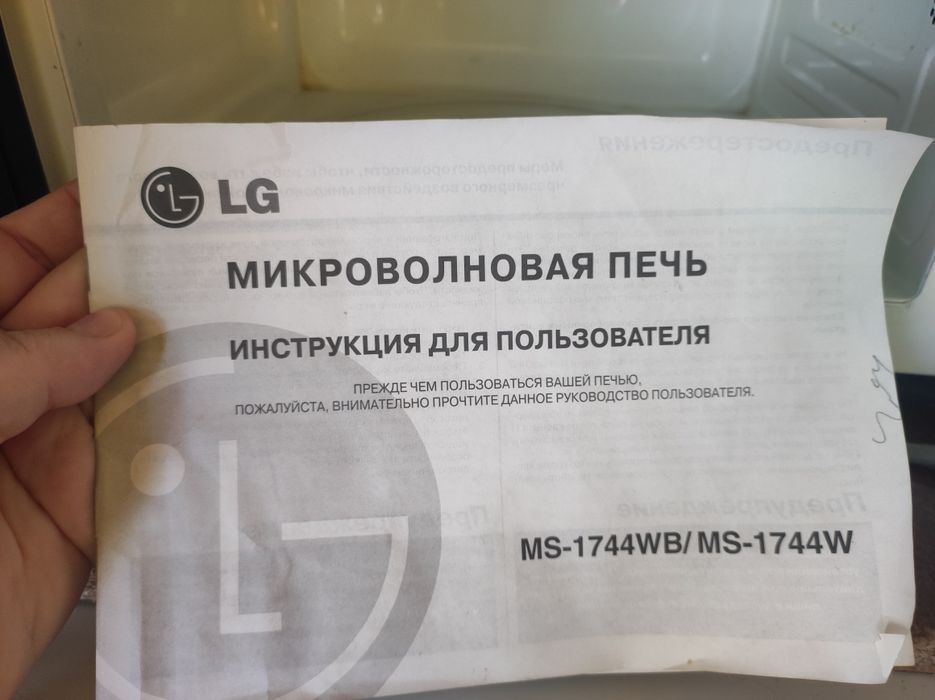 Микроволновка LG требует ремонта