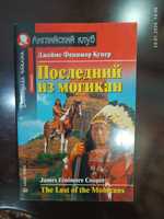 Книга англиского "последний из могикан"