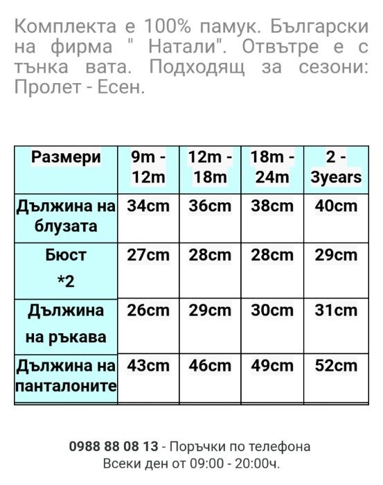 Нов детски комплект долнище и блузка за момче