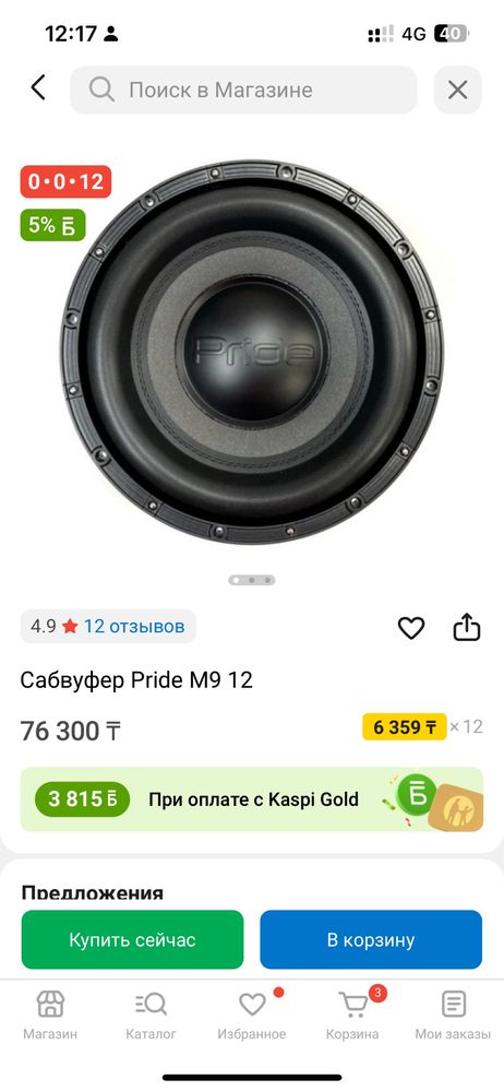 продам сабвуфер pride m9 12 в отличном состоянии