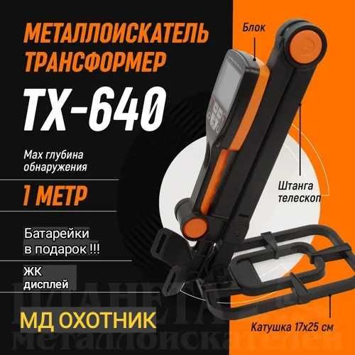 Металлоискатель  TX850 Md4030 мд4080 металоискатель пинпоинтер md700