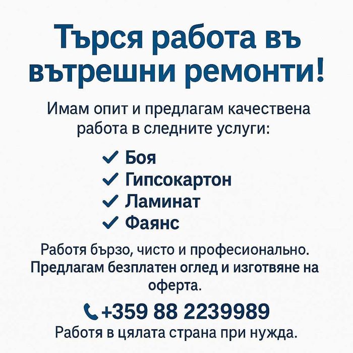 Предлагаме услуги вътрешни ремонти  Боя  Гипсокартон  Ламинат Фаянс