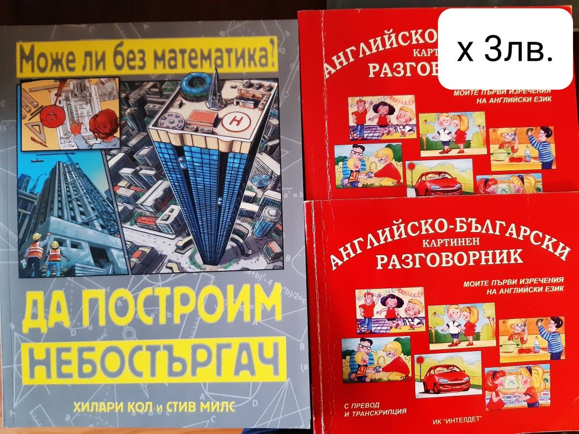 Детски занимателни и образователни книги