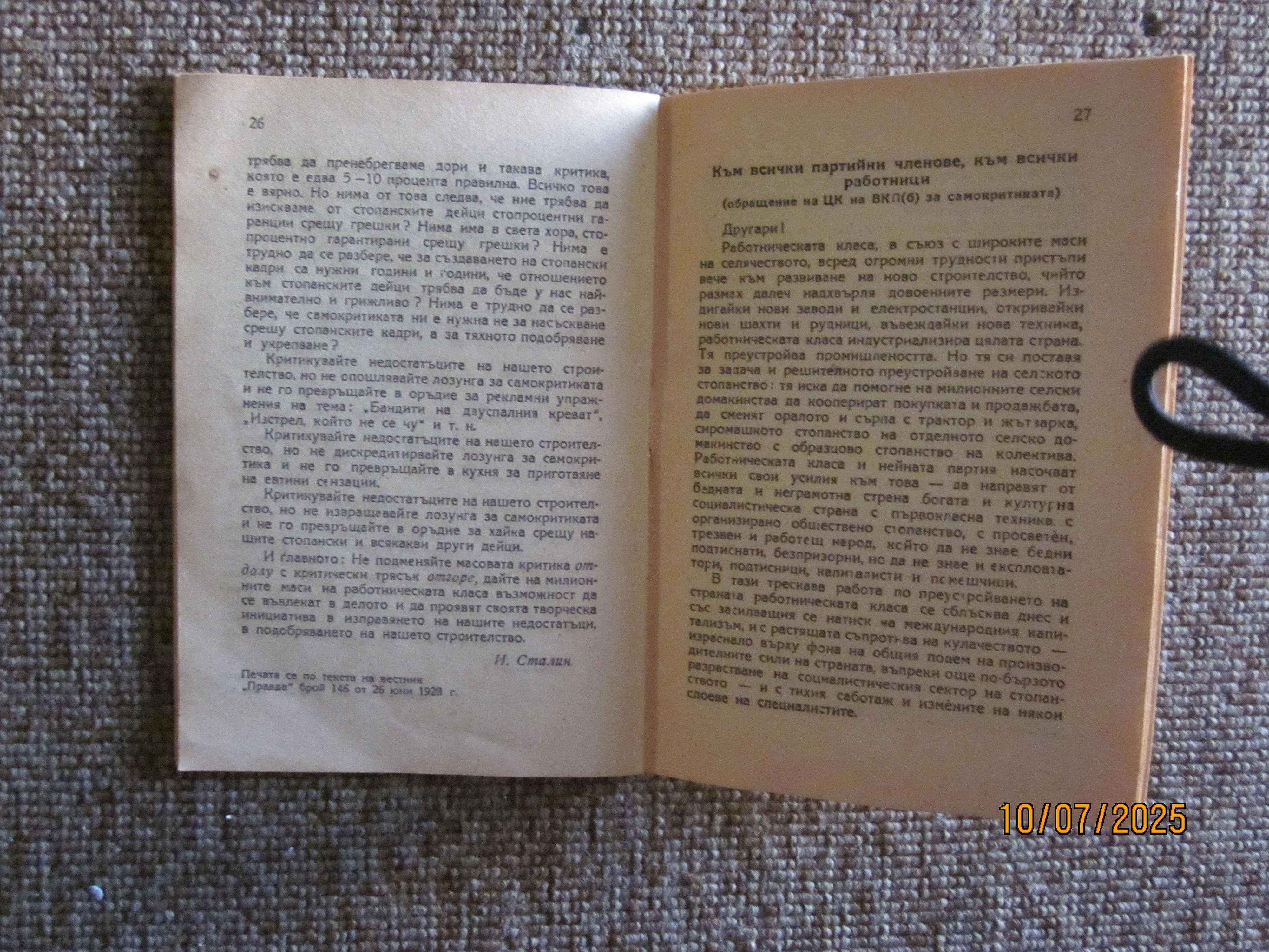 За самокритиката