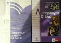 Учебници за Задължителна подготовка/Профилирана подготовка 11/12 клас