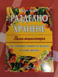 Книги Разделно хранене