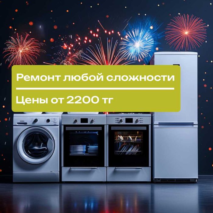 Частный мастер по ремонту стиральных и посудомоечных в Бостандыкском