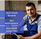 Сантехник. Услуги сантехника .Аварийный выезд. Любой район. Срочно