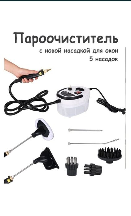 Пароочиститель для дома, хороший!