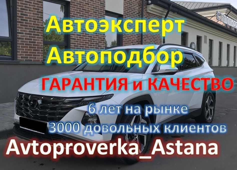 Автоподбор / Автоэксперт / Подбор авто / Проверка авто / Толщиномер