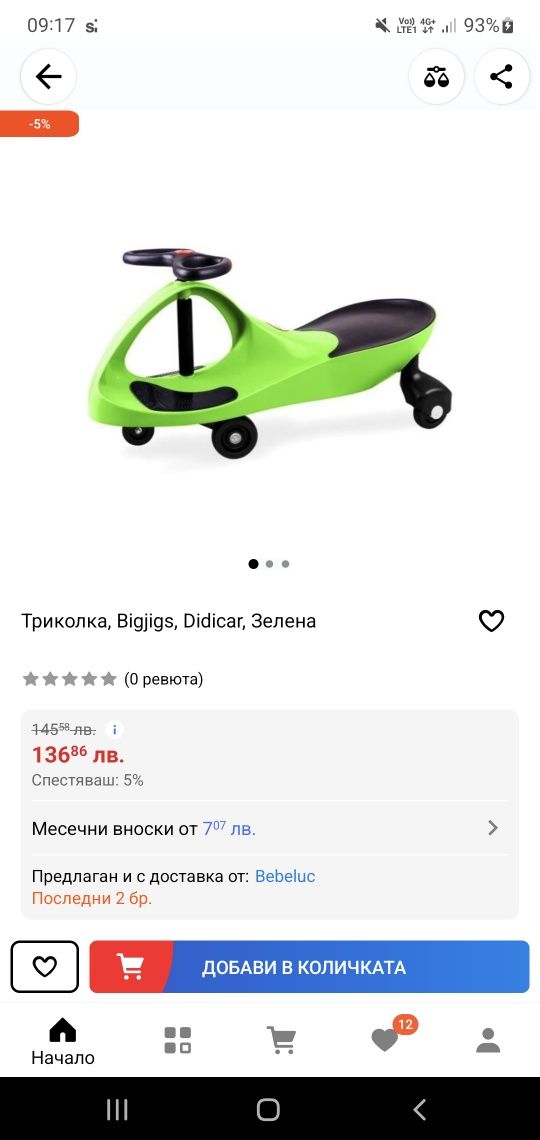 Триколка Didicar