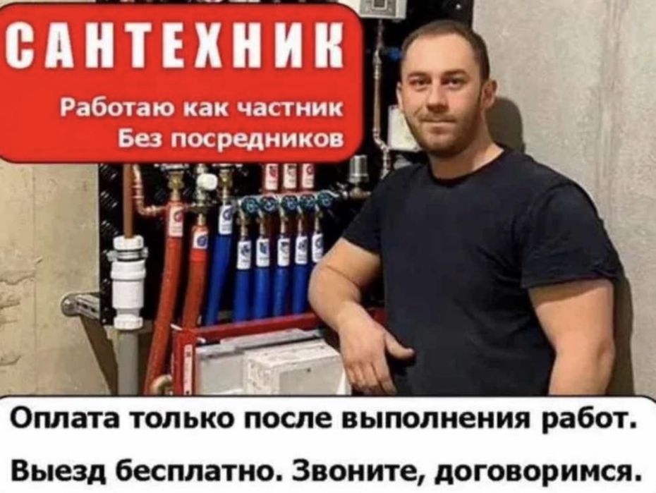 Сантехник Все районы Доступные цены Выезд Бесплатно