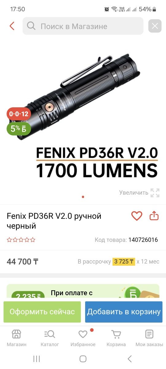 Новый фонарь Fenix PD36R V2.0