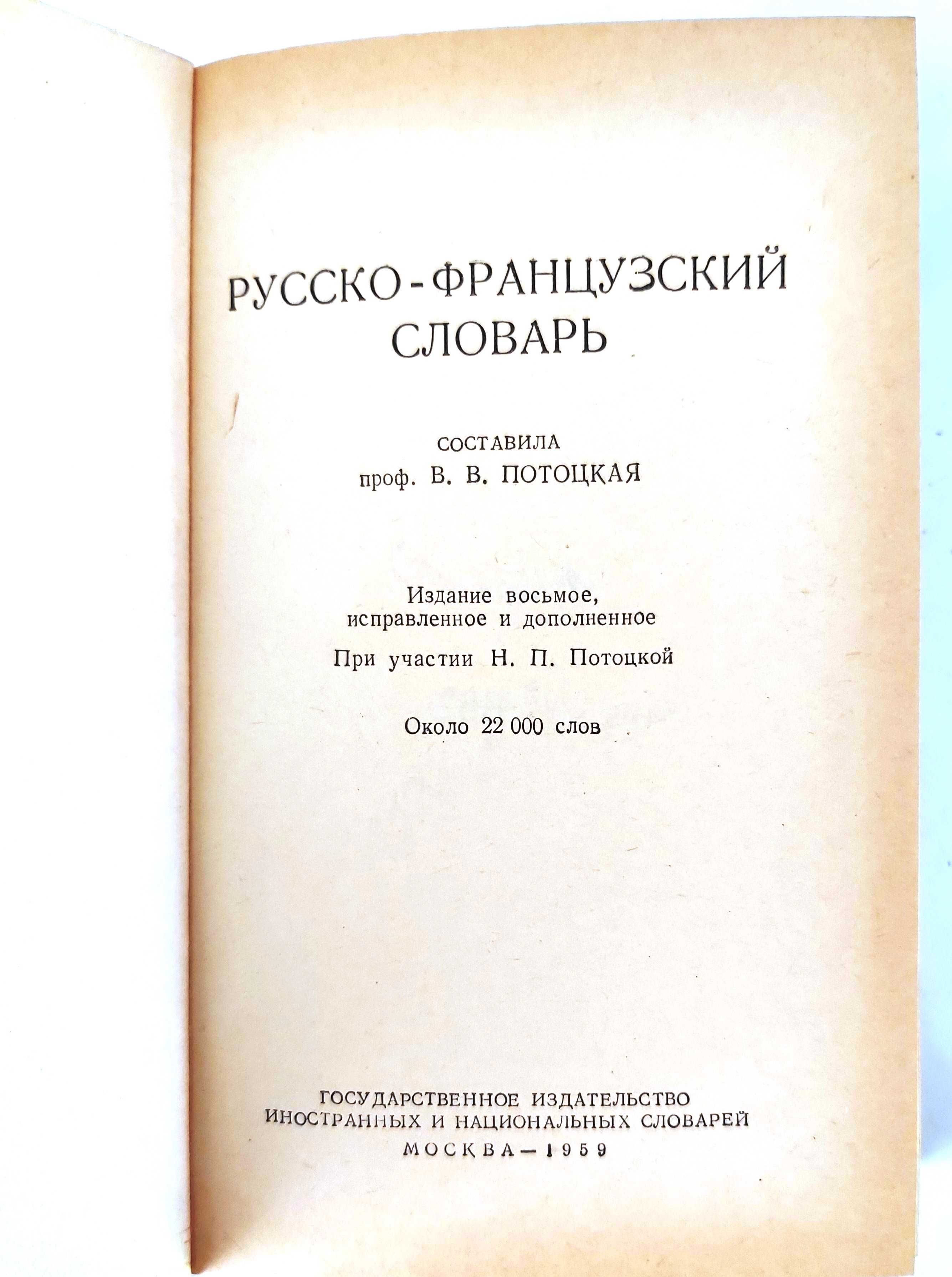 Продавам речници от приложения списък.