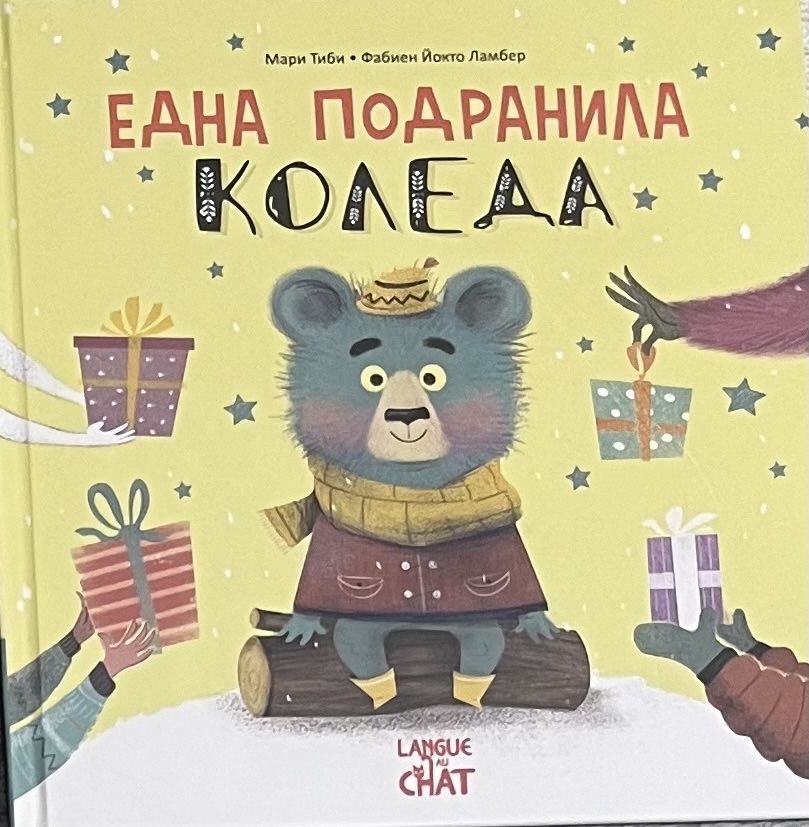 Поредица книжки с твърди корици “В китната гора”