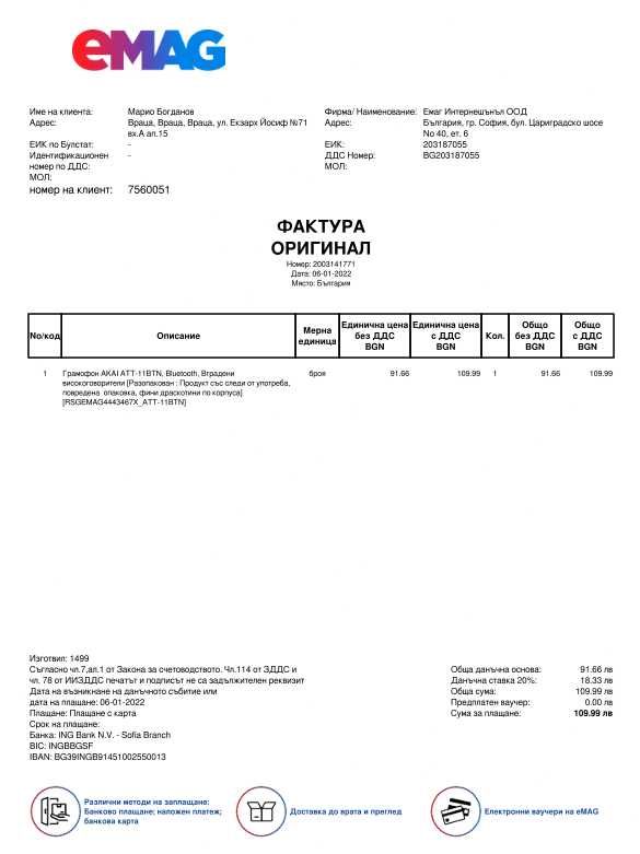 Продавам грамофон AKAI Retro