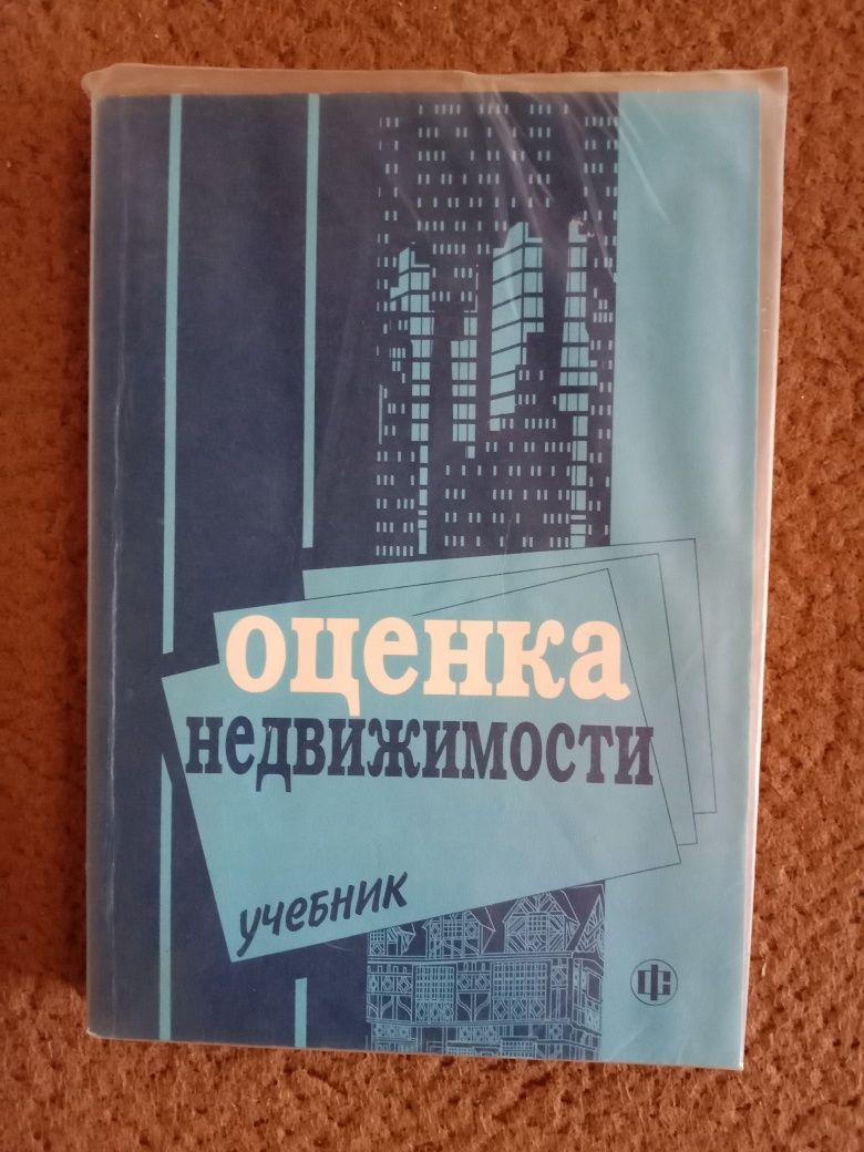 Книги для оценщиков