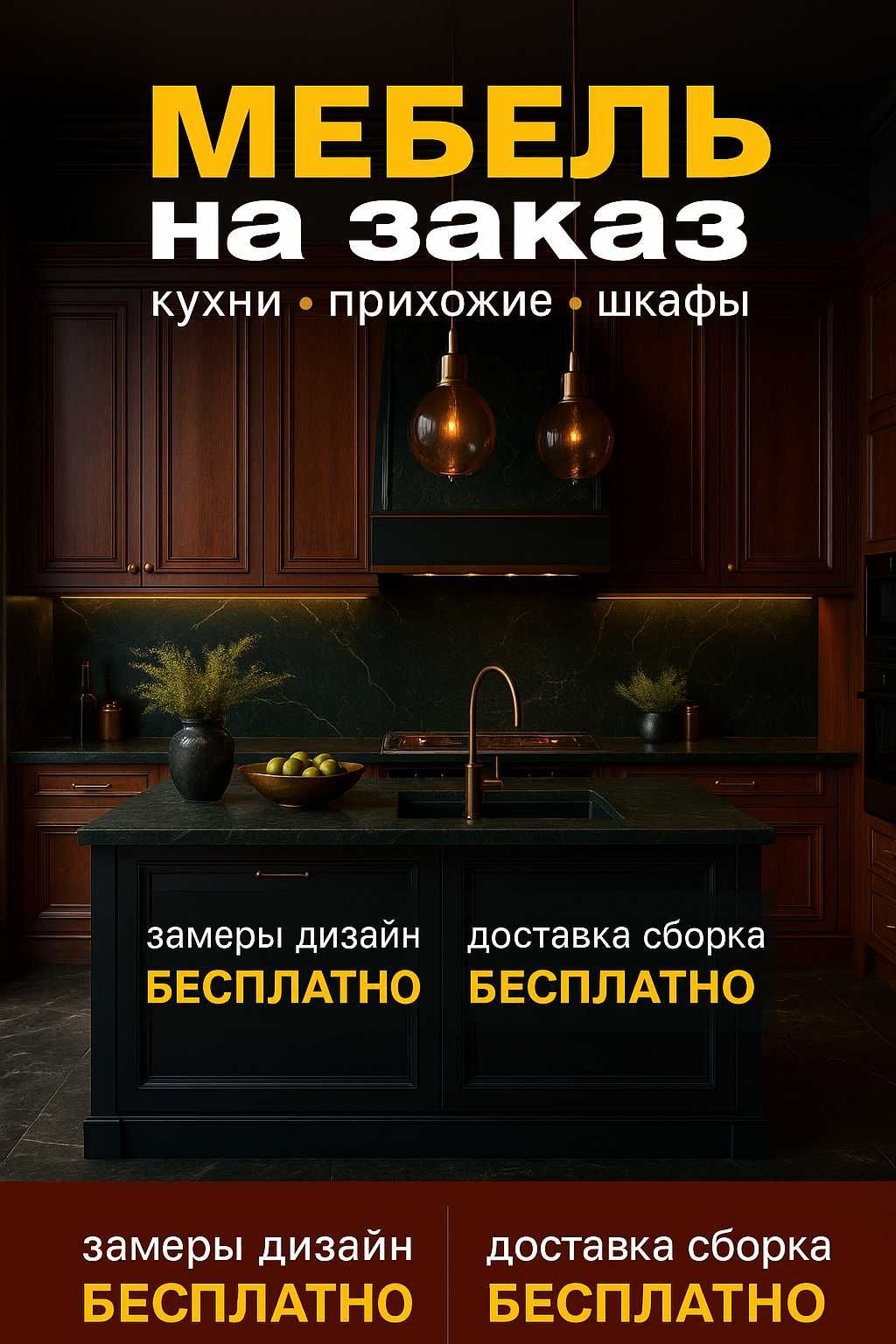 Изготовим мебель в дом — любые идеи