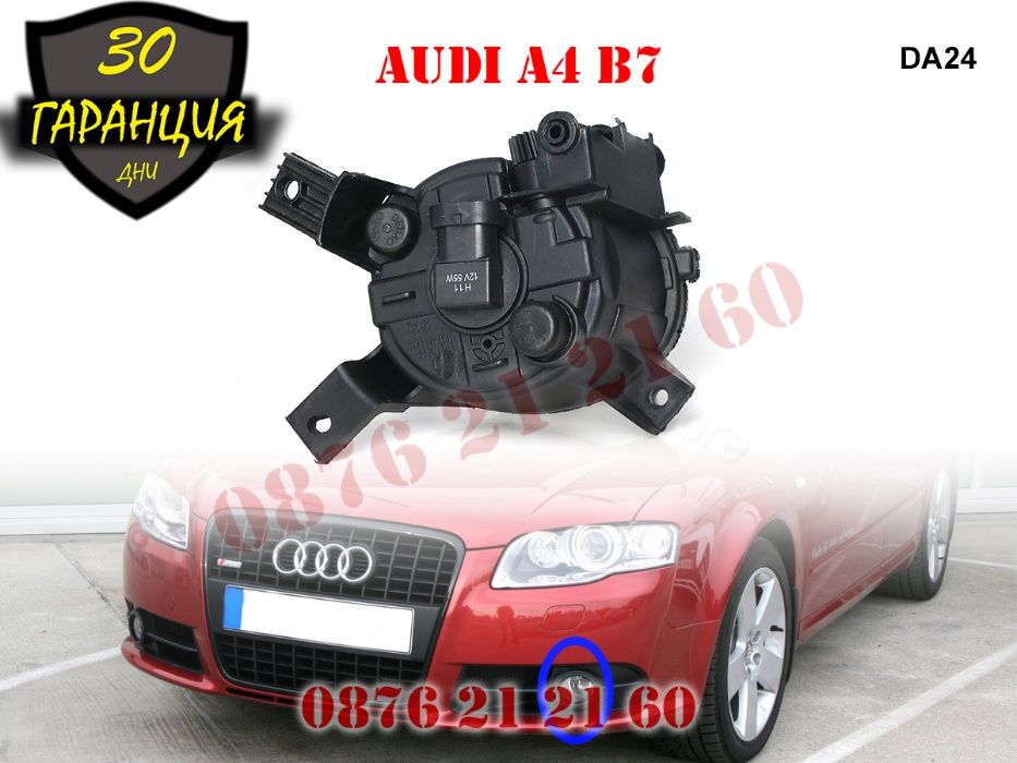 Халогени Фарове Мъгла AUDI A4 B7 Ауди А4 Б7 2004-08 Халоген Халоген