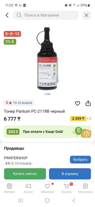 Принтер Pantum 2207
