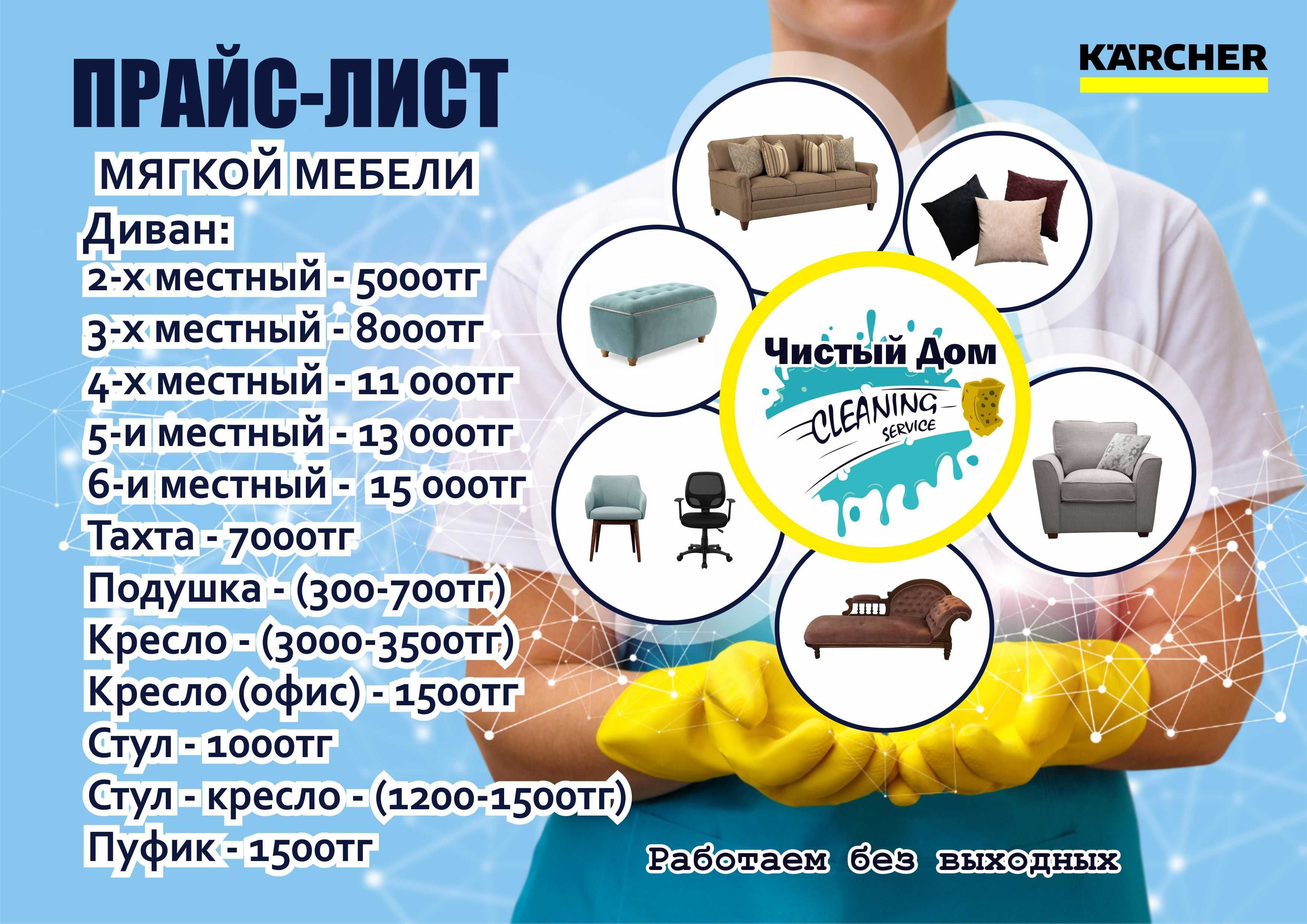 Химчистка дивана
