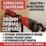 Алмазное сверление и бурение — чисто, точно, под ключ!