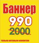Баннер 990тг КВМ, Объемные буквы, Наружная реклама Лайтбокс